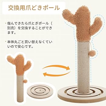 Amazon | 猫爪とぎ ポール サボテン型 スリム 天然サイザル麻紐